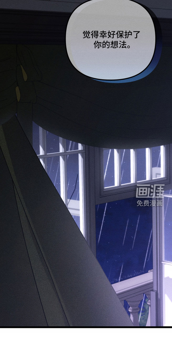 窥秘者 第36话 第2页