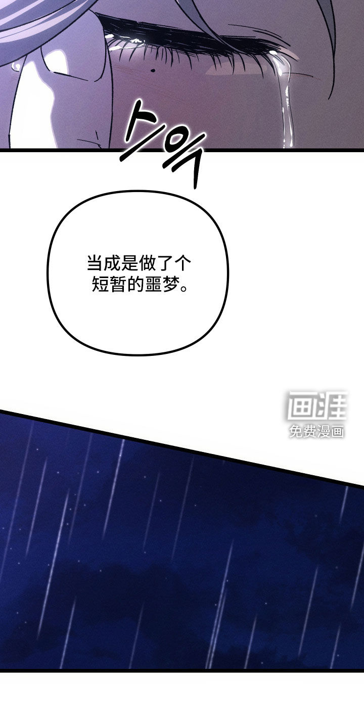 窥秘者 第36话 第11页