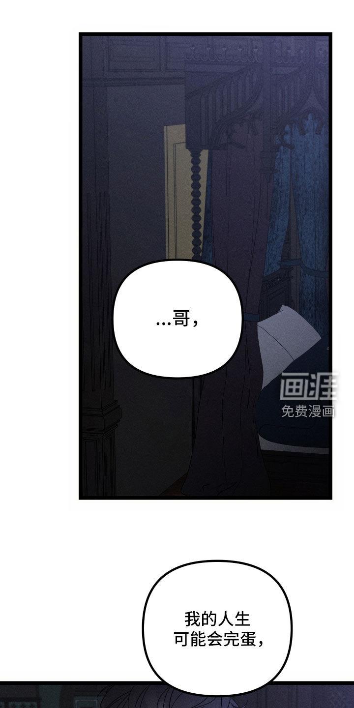 窥秘者 第36话 第12页