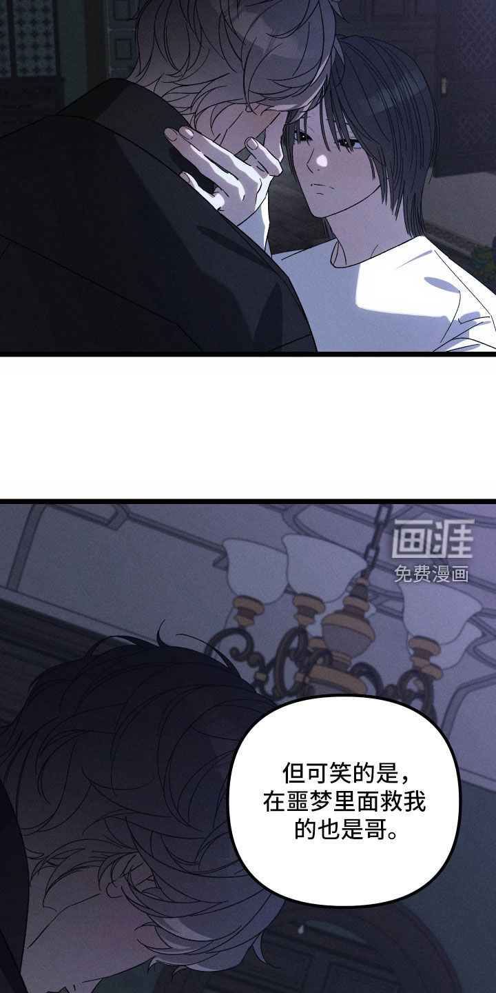 窥秘者 第36话 第13页