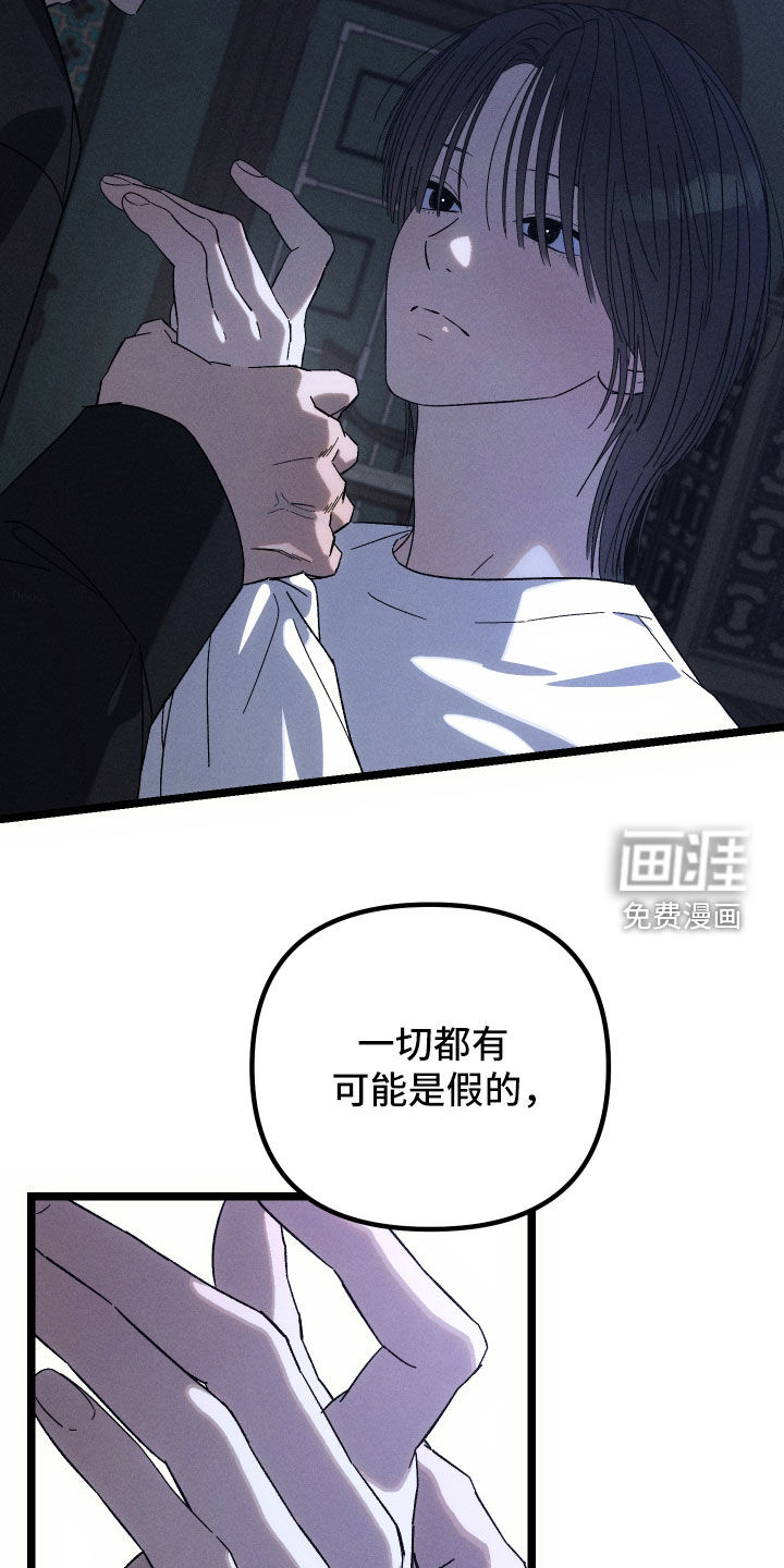 窥秘者 第36话 第14页