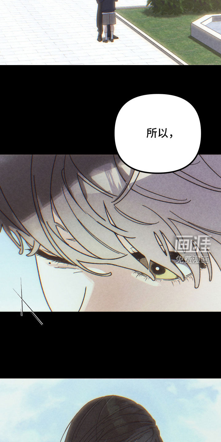 窥秘者 第36话 第16页
