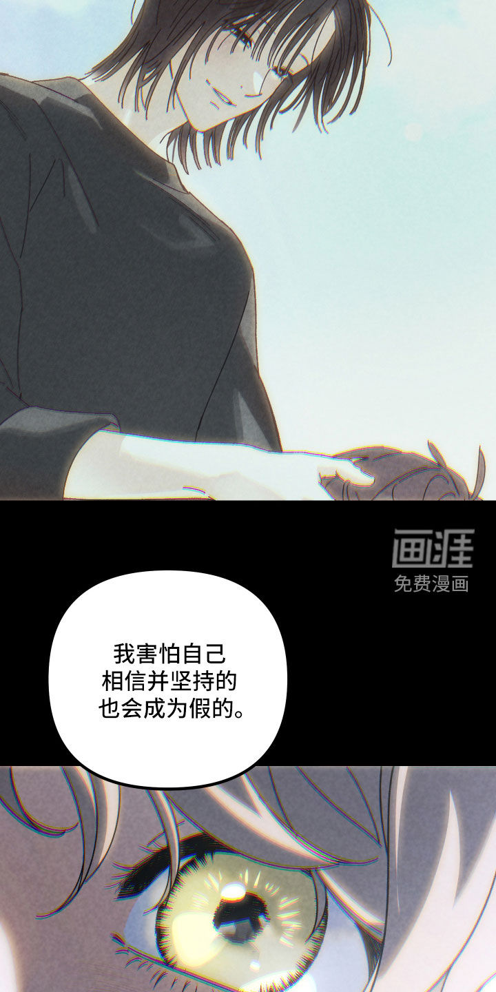 窥秘者 第36话 第17页