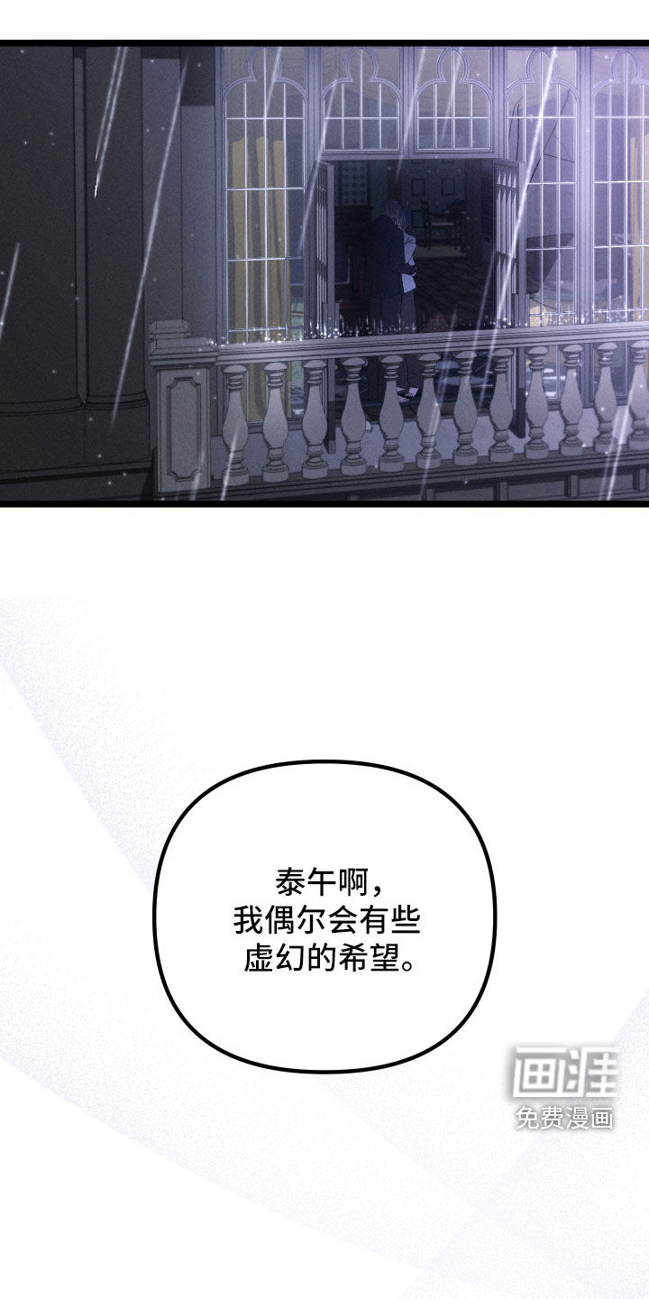 窥秘者 第36话 第22页