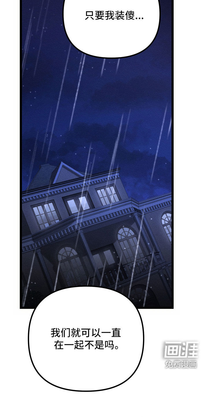 窥秘者 第36话 第25页
