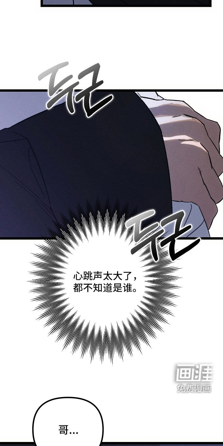 窥秘者 第36话 第29页