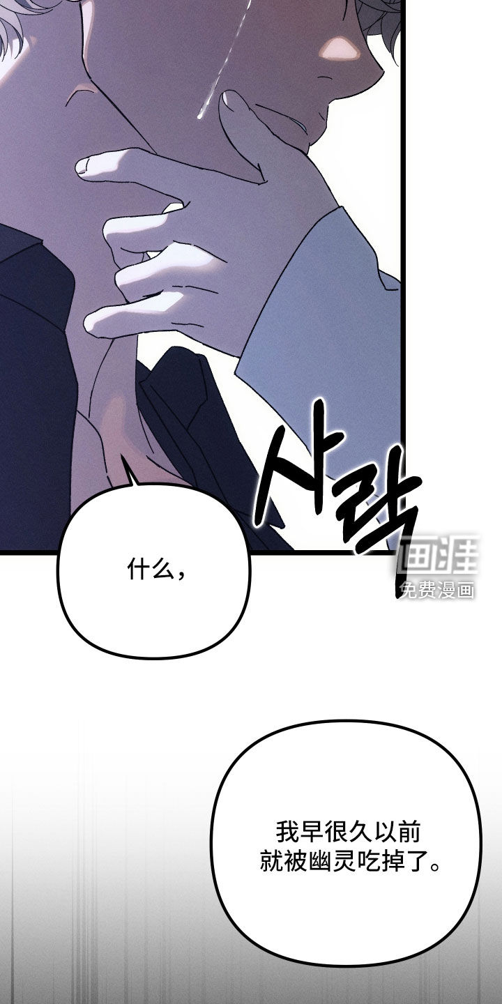 窥秘者 第36话 第4页