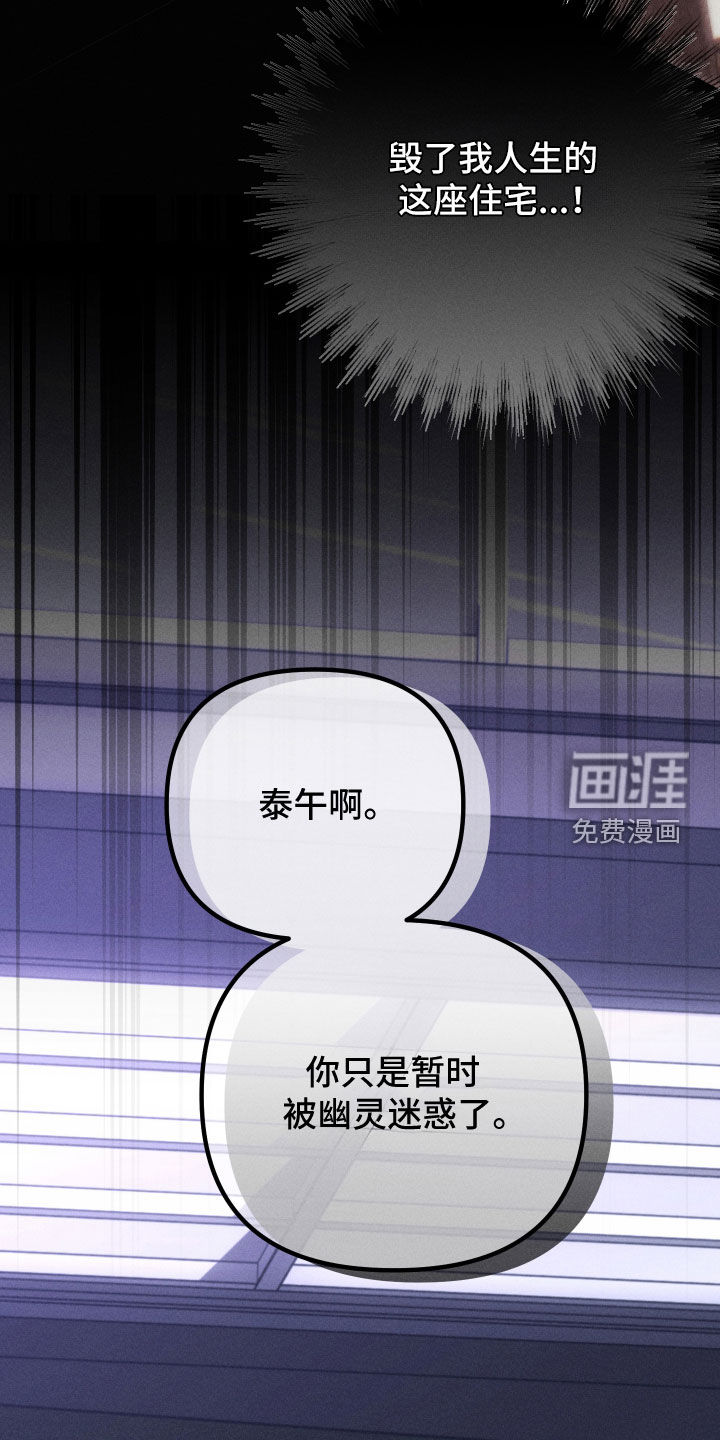 窥秘者 第36话 第6页