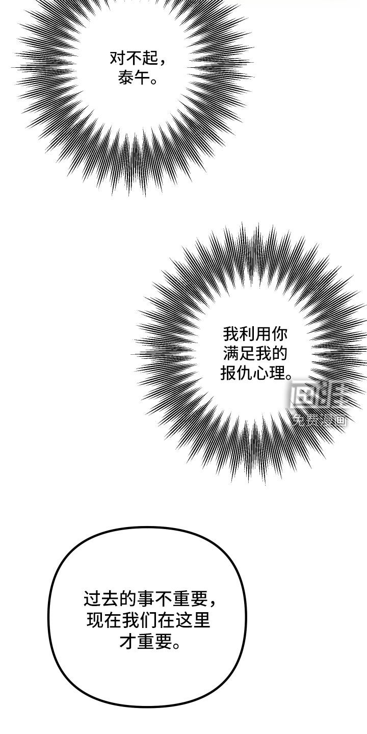 窥秘者 第36话 第9页