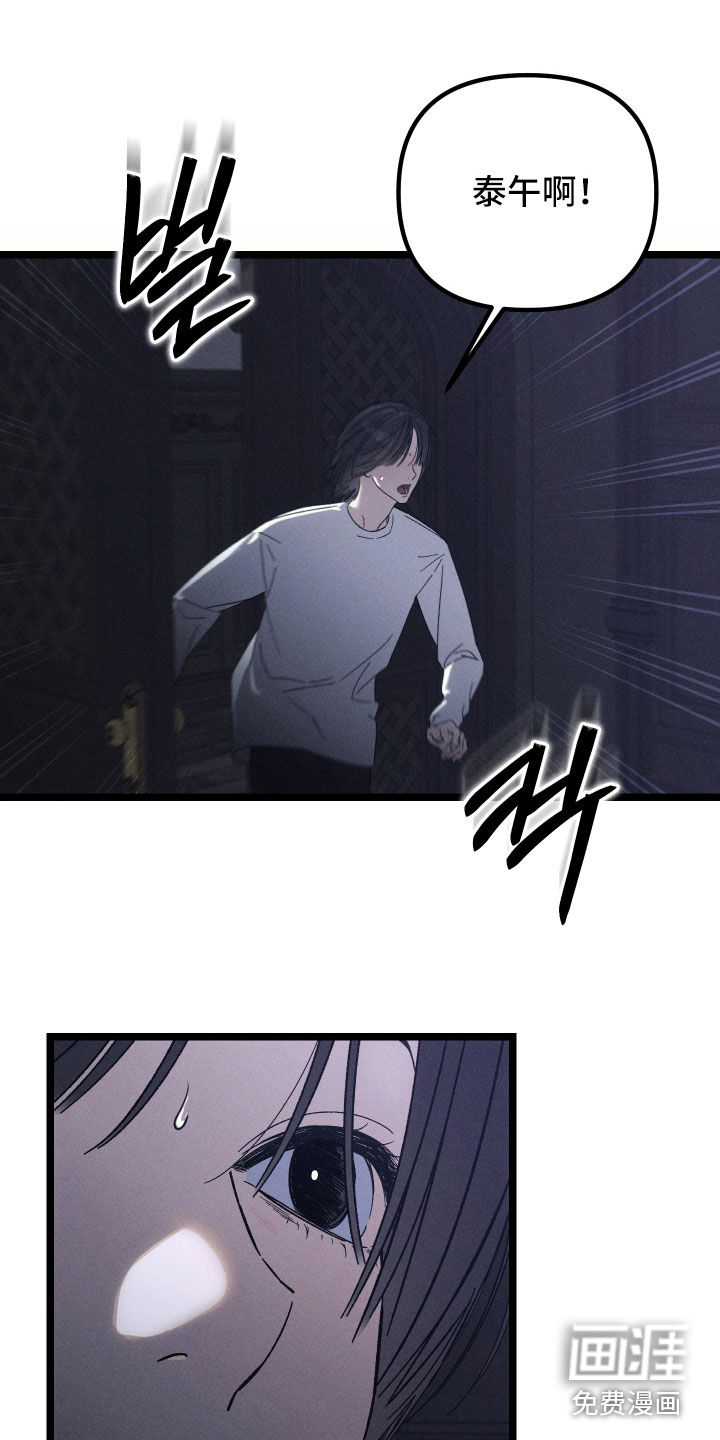窥秘者 第35话 第1页