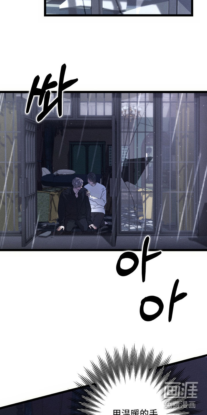 窥秘者 第35话 第14页