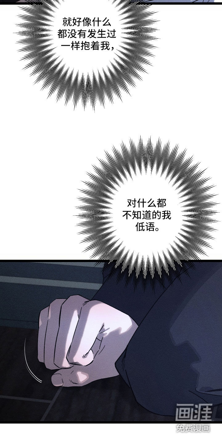 窥秘者 第35话 第16页