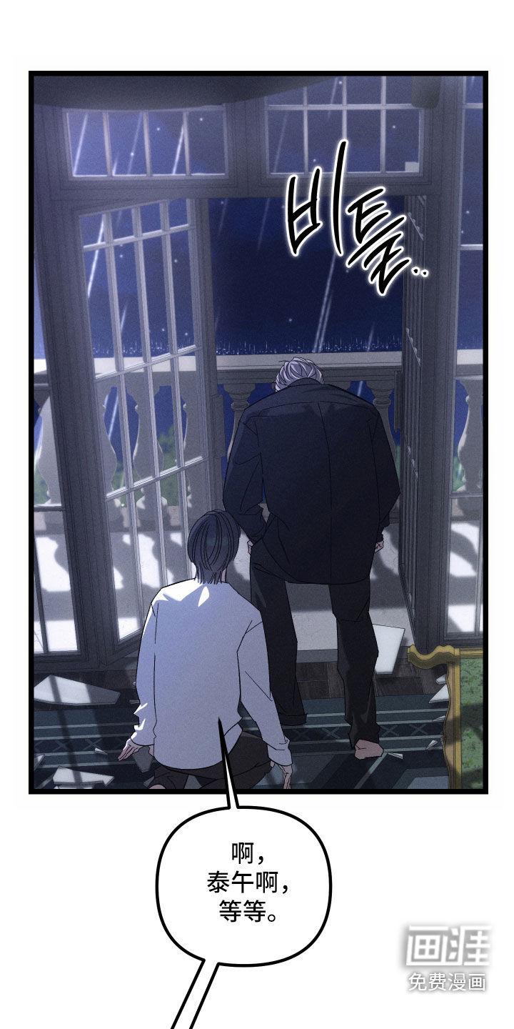 窥秘者 第35话 第17页