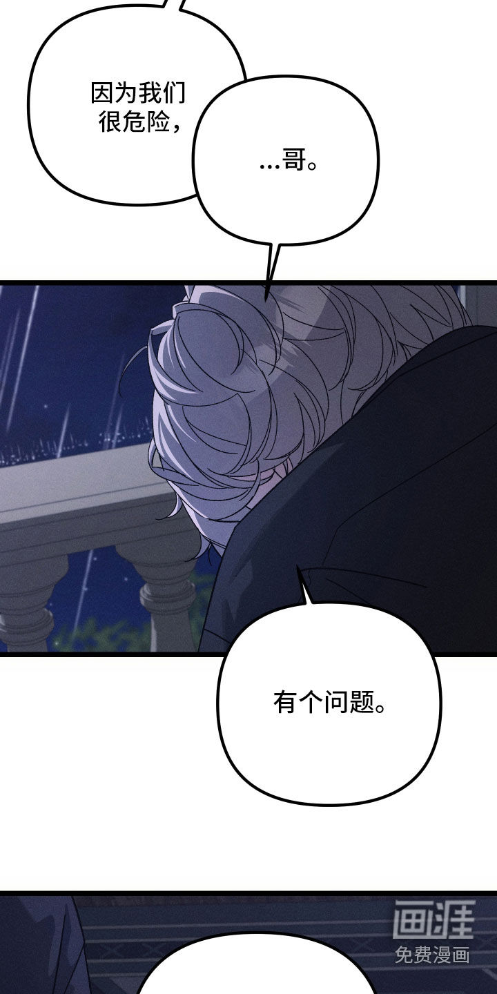 窥秘者 第35话 第18页