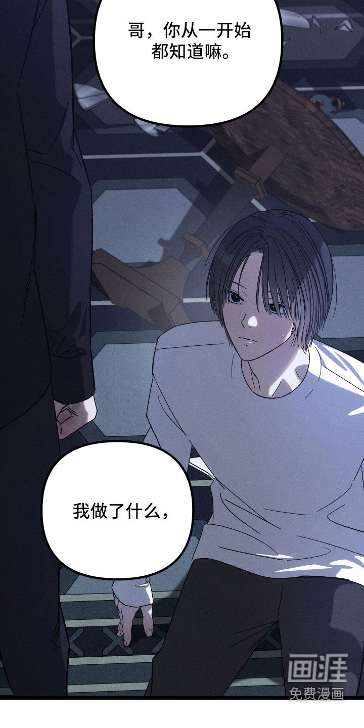 窥秘者 第35话 第19页