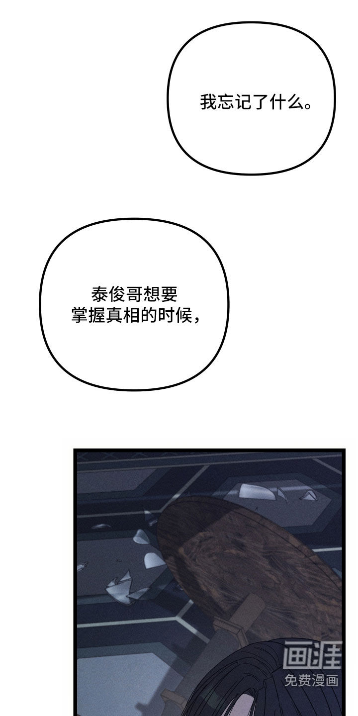 窥秘者 第35话 第20页