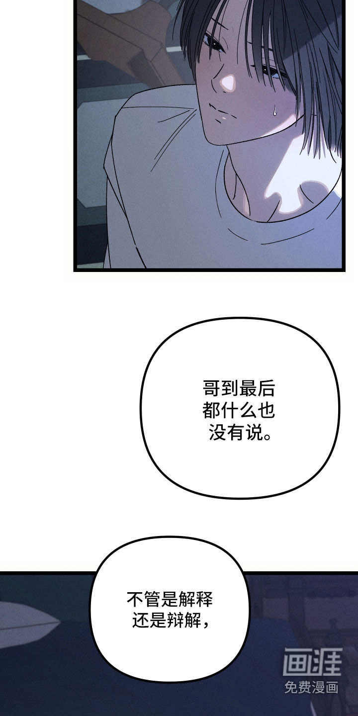 窥秘者 第35话 第21页