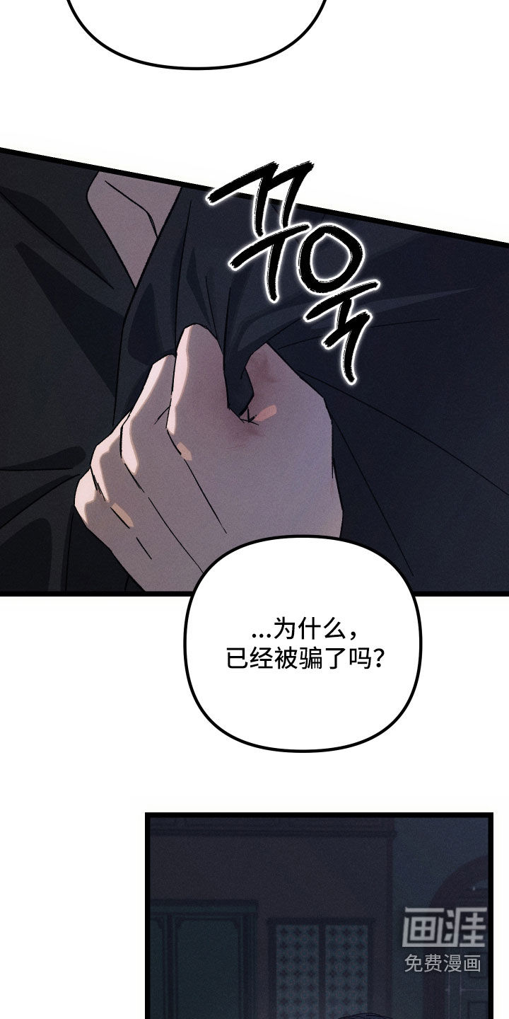 窥秘者 第35话 第23页