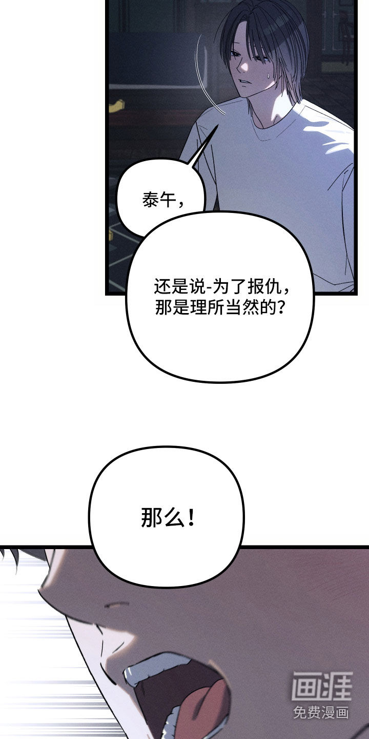 窥秘者 第35话 第24页