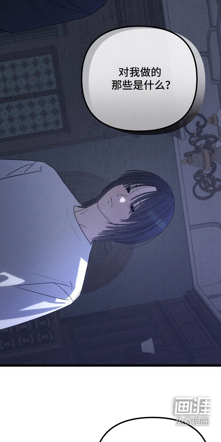 窥秘者 第35话 第26页