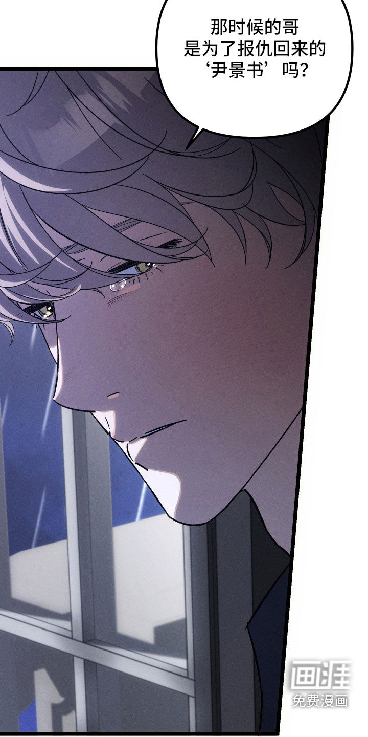窥秘者 第35话 第27页