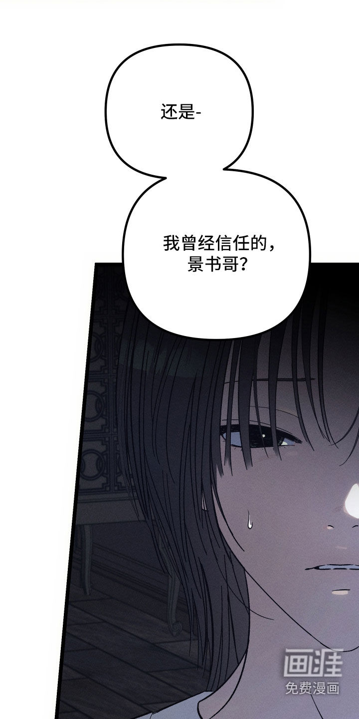 窥秘者 第35话 第28页