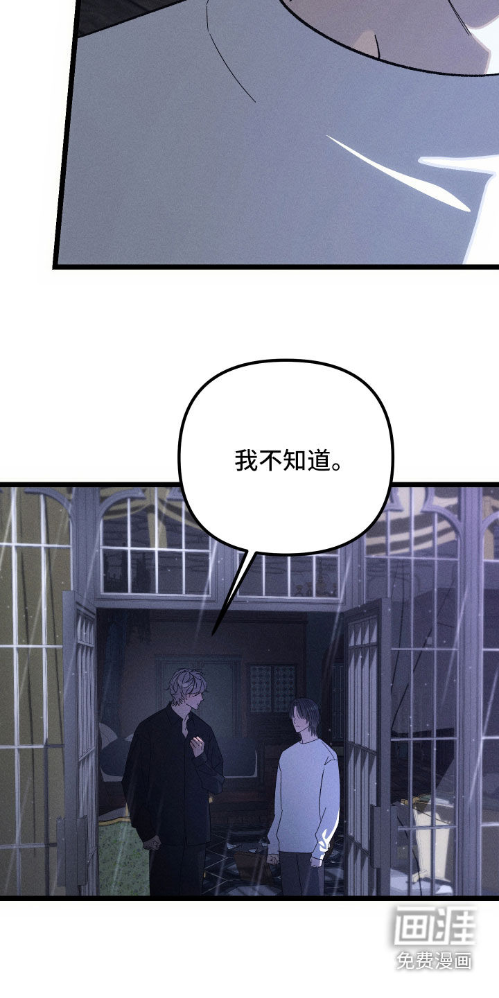 窥秘者 第35话 第29页
