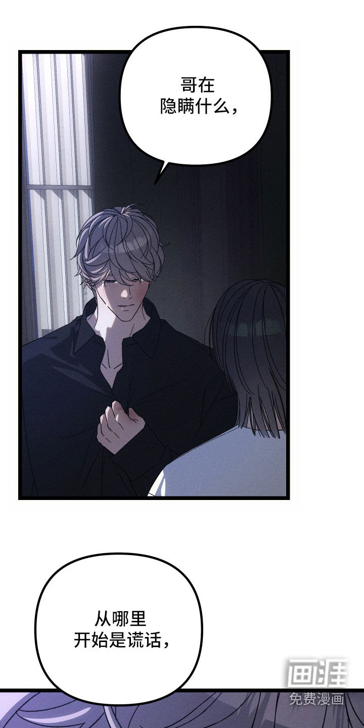 窥秘者 第35话 第30页