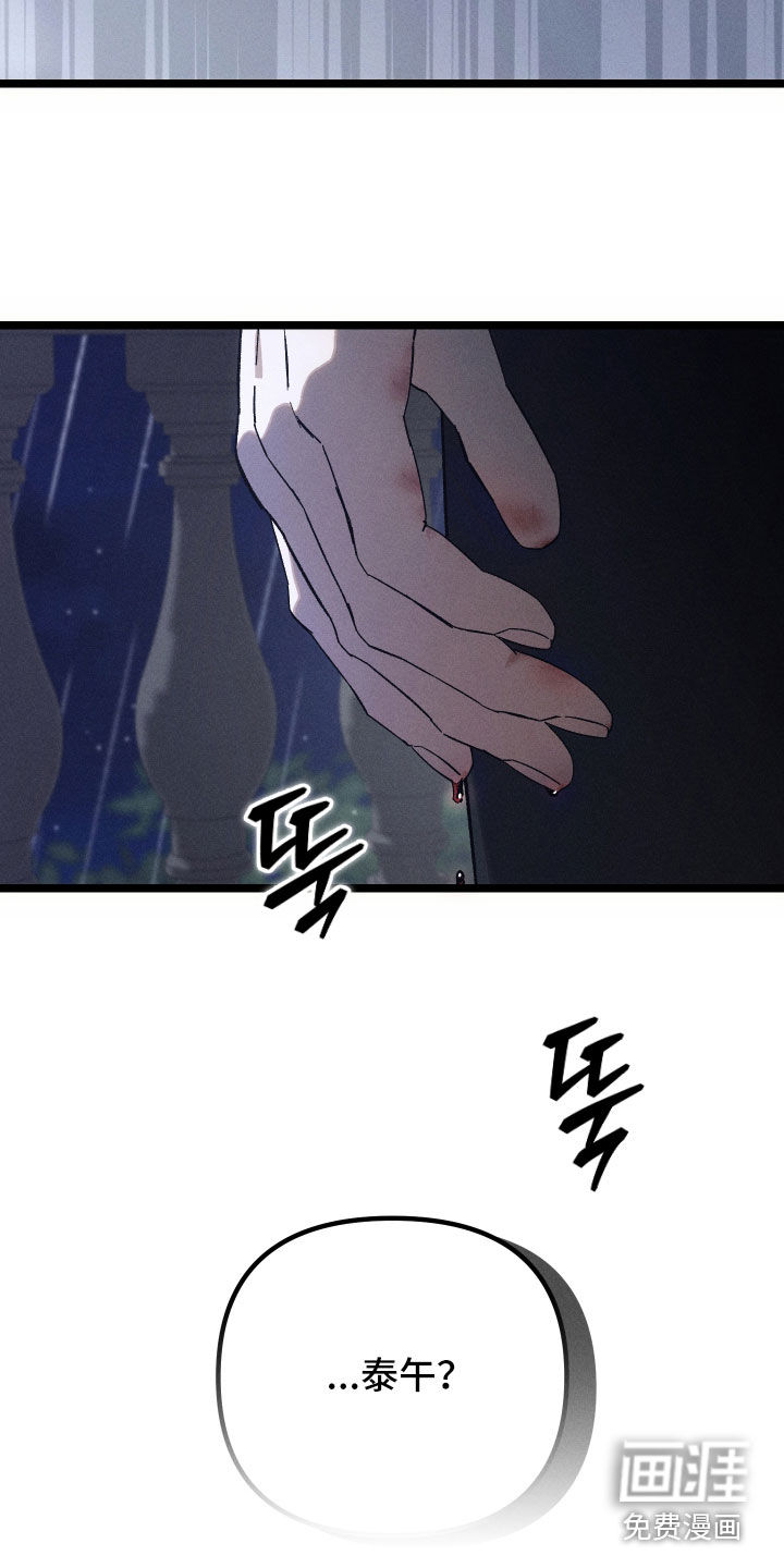 窥秘者 第35话 第4页