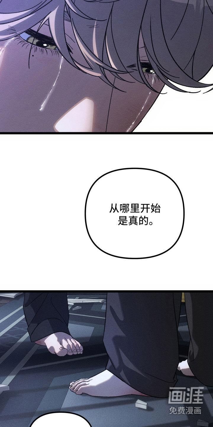 窥秘者 第35话 第31页
