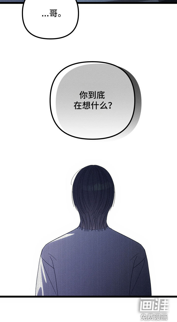 窥秘者 第35话 第32页