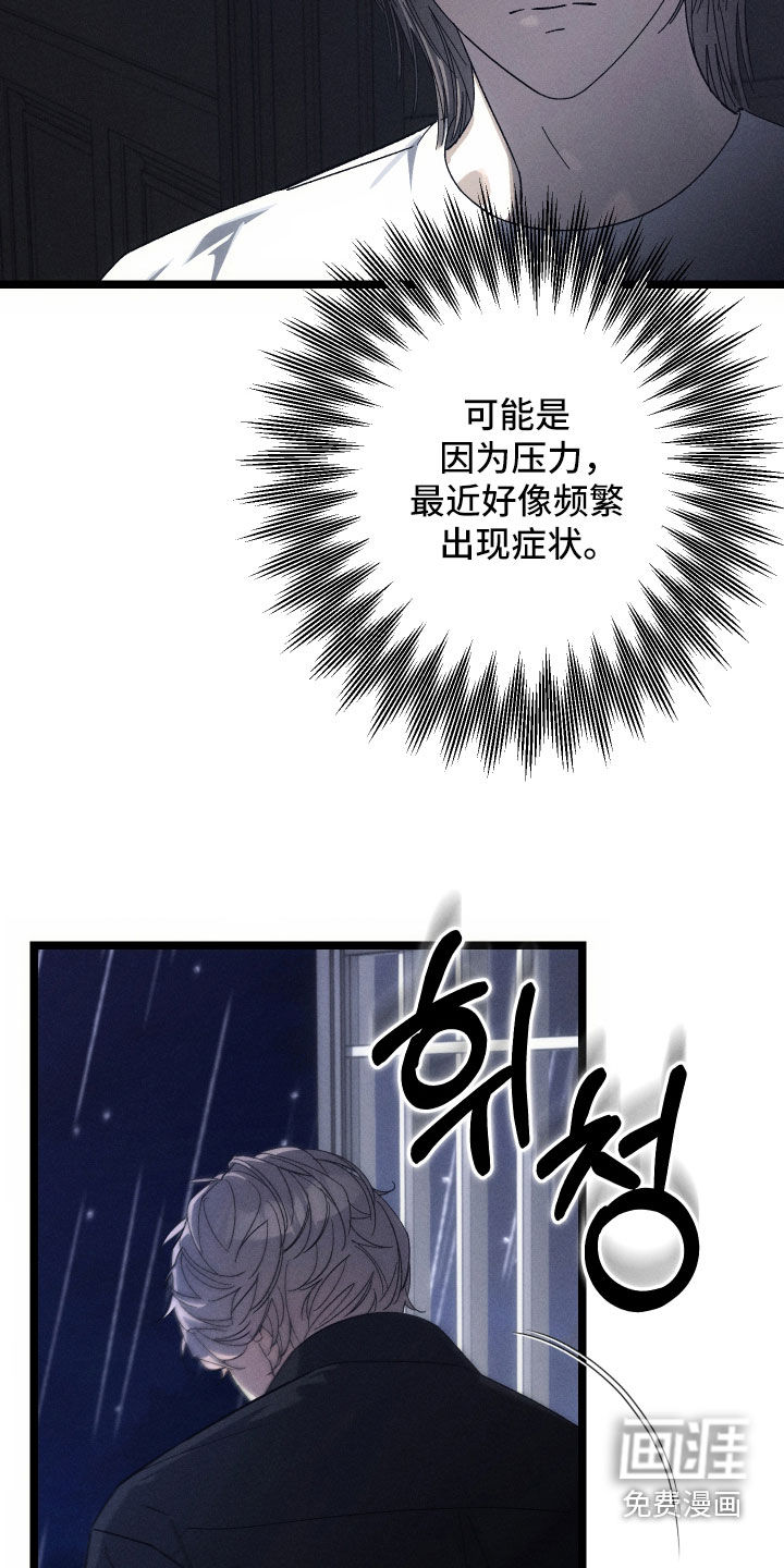 窥秘者 第35话 第6页
