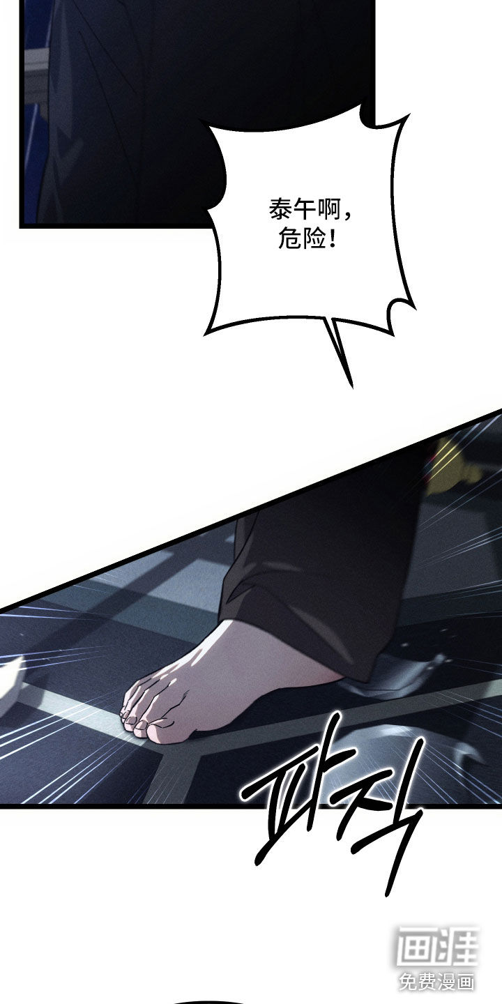 窥秘者 第35话 第7页
