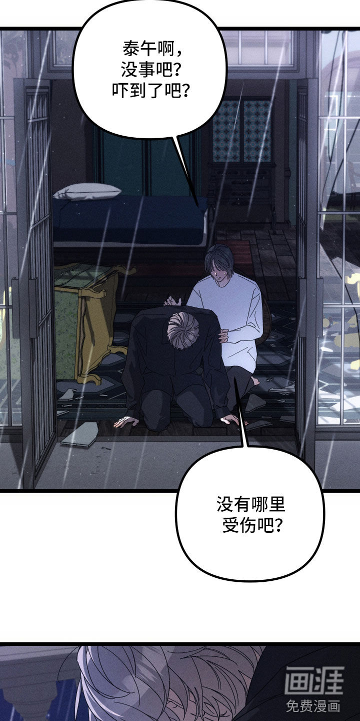 窥秘者 第35话 第8页
