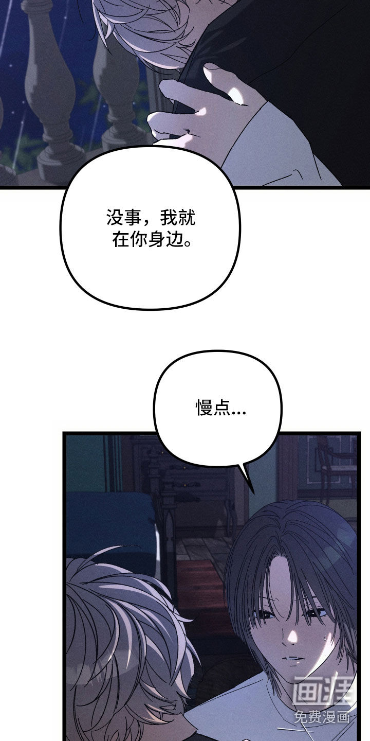 窥秘者 第35话 第9页