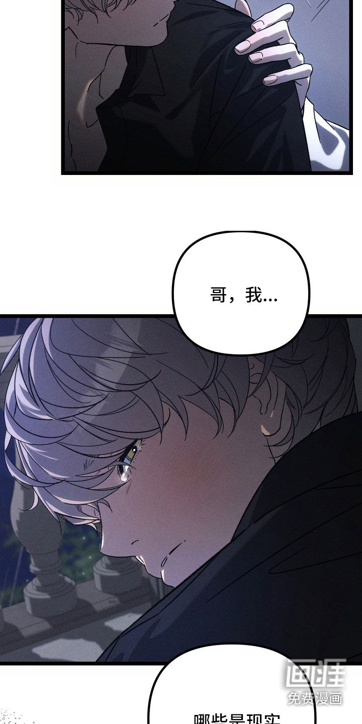 窥秘者 第35话 第10页
