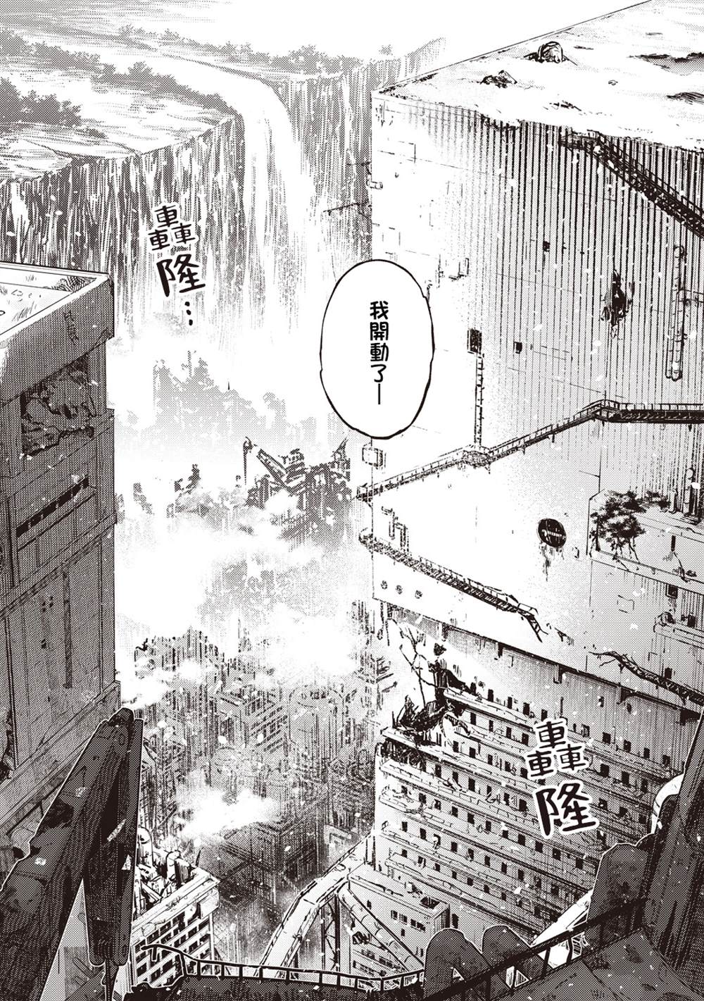 终末的塔，尽头的少女 第1话 第12页