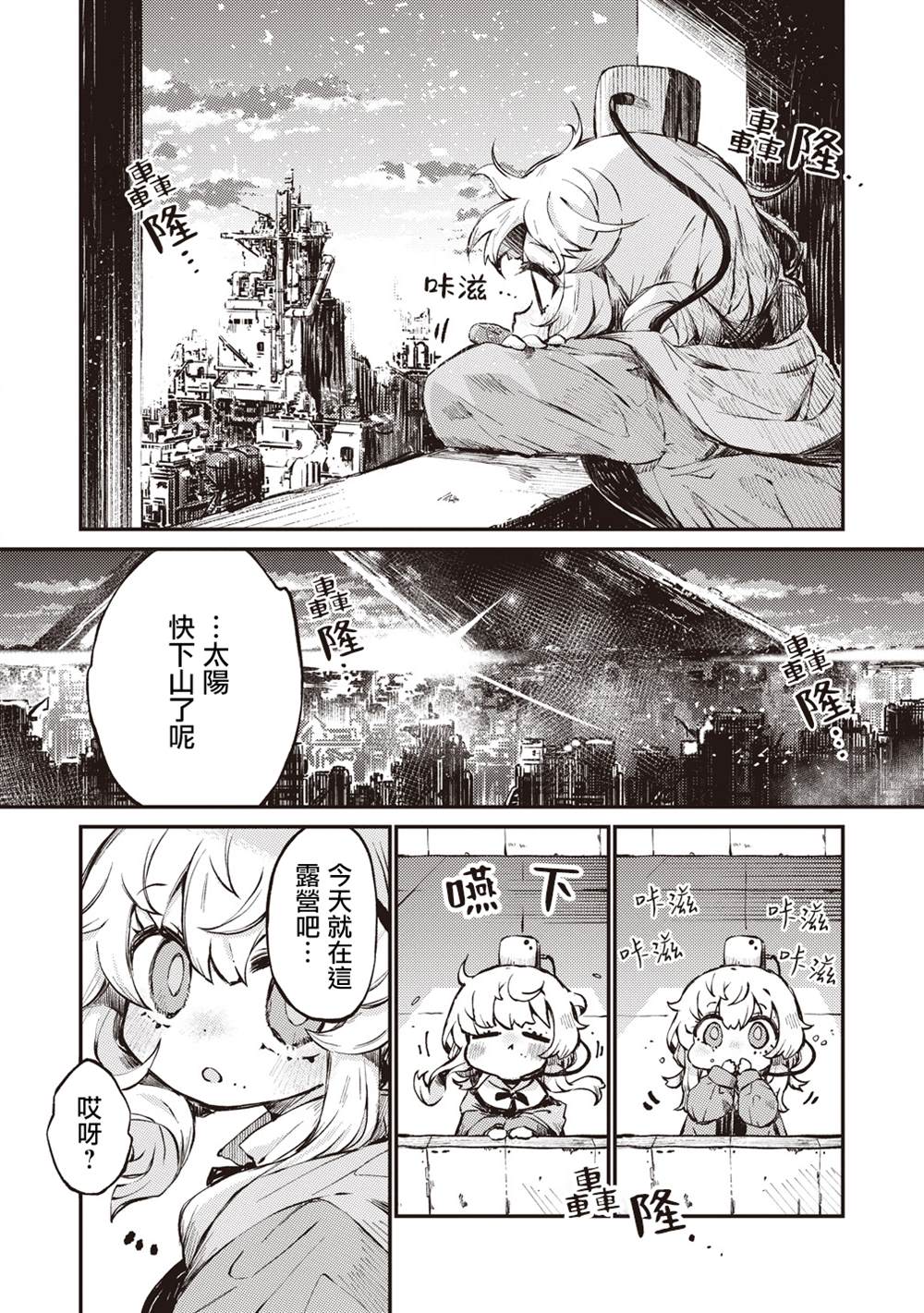 终末的塔，尽头的少女 第1话 第15页