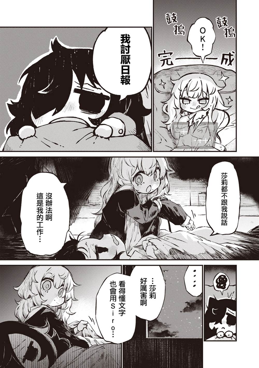 终末的塔，尽头的少女 第1话 第18页