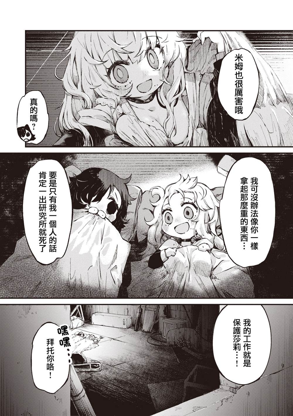 终末的塔，尽头的少女 第1话 第19页