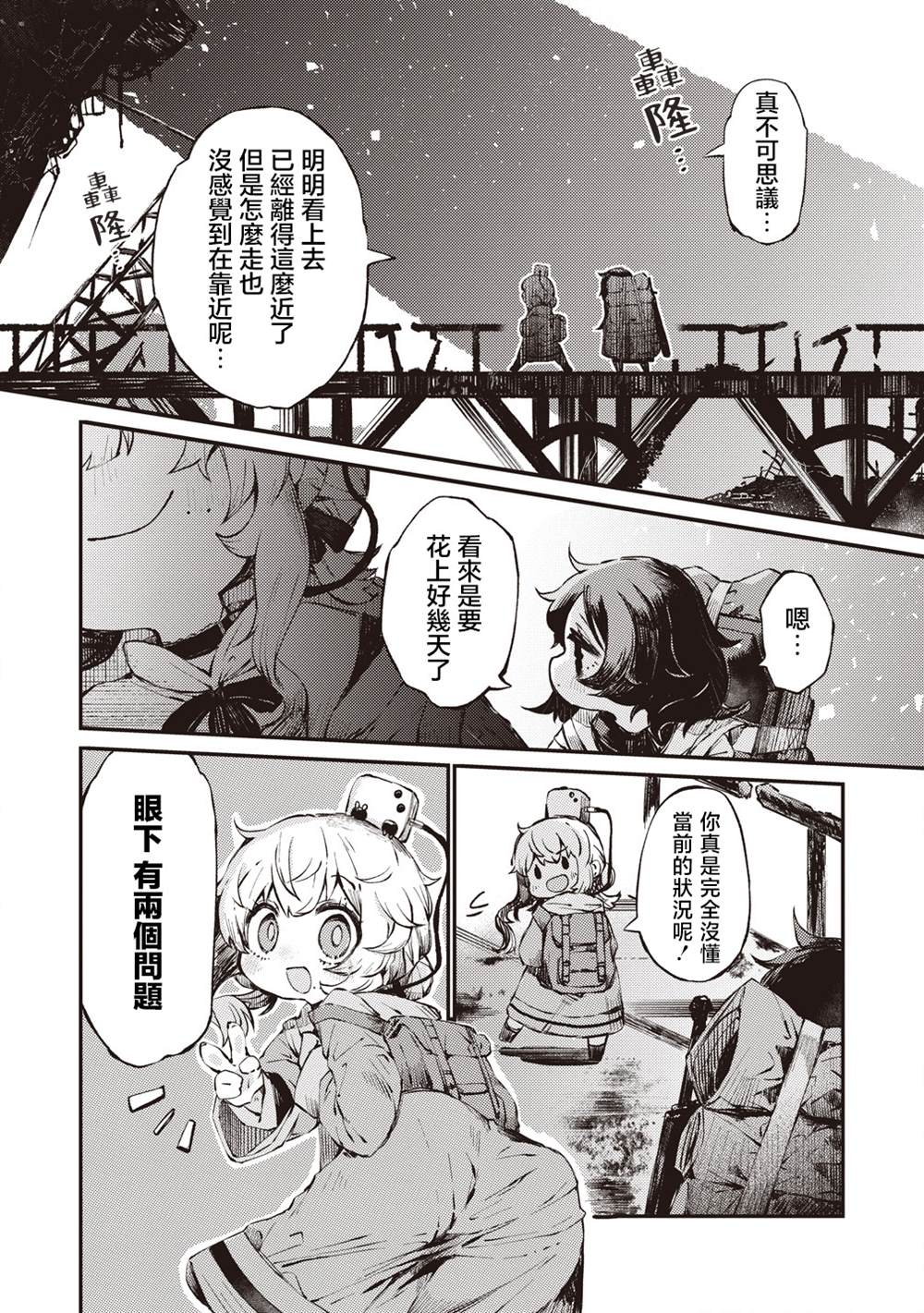 终末的塔，尽头的少女 第1话 第3页