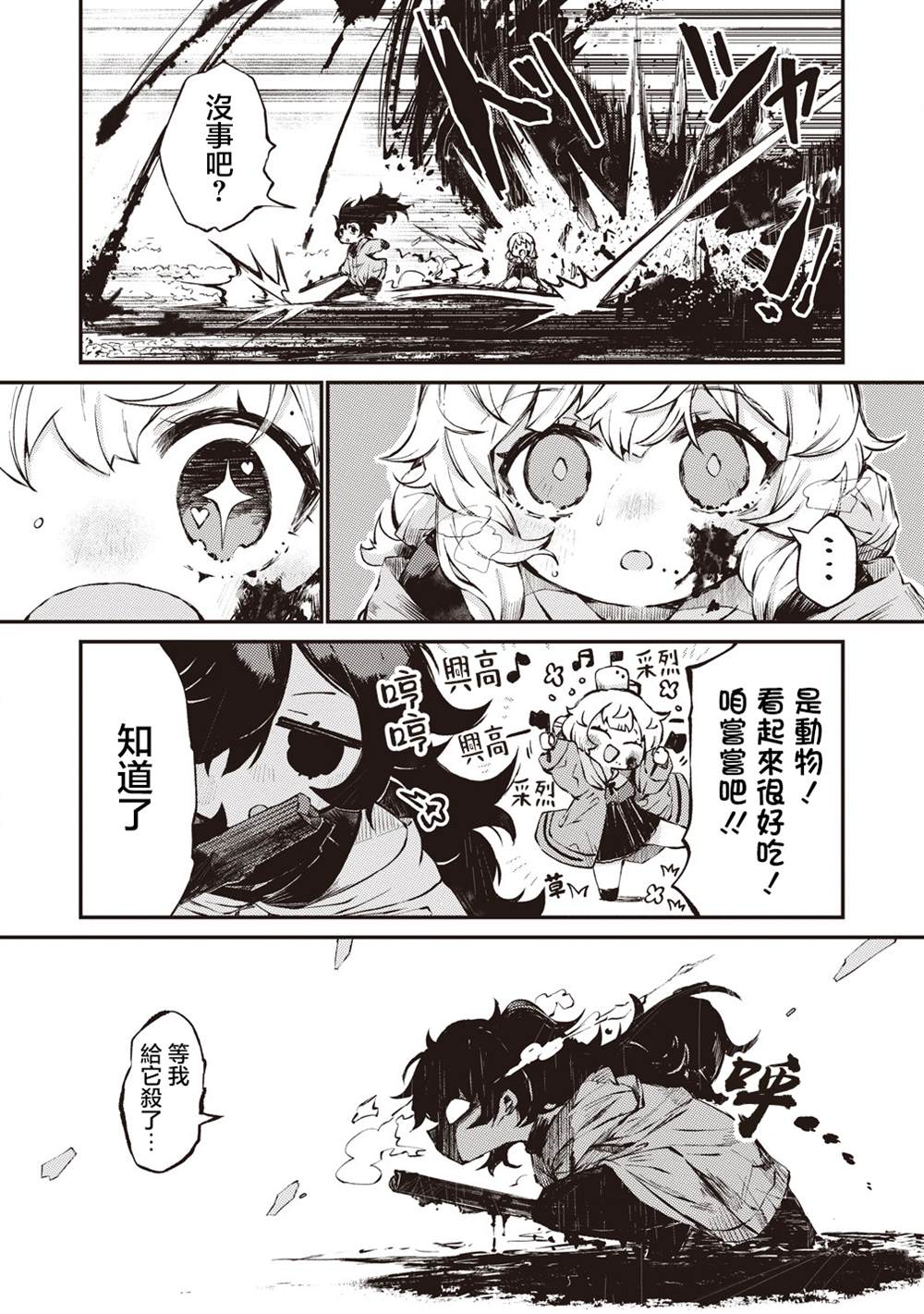 终末的塔，尽头的少女 第1话 第26页