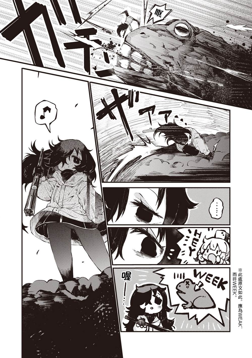 终末的塔，尽头的少女 第1话 第28页