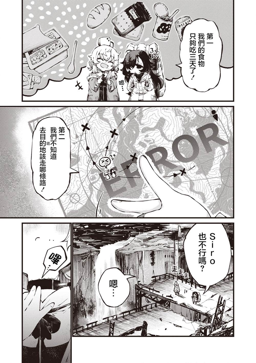 终末的塔，尽头的少女 第1话 第4页