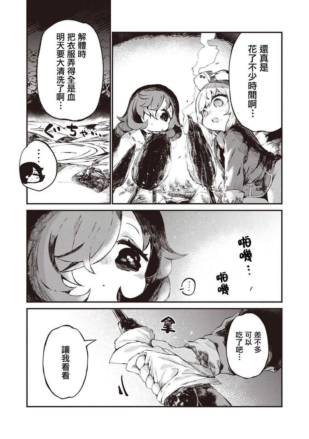 终末的塔，尽头的少女 第1话 第32页
