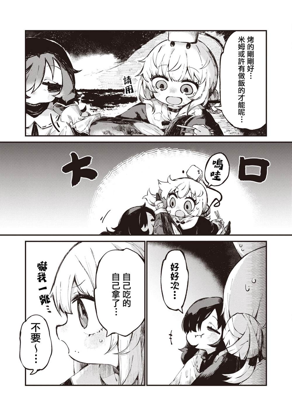 终末的塔，尽头的少女 第1话 第33页