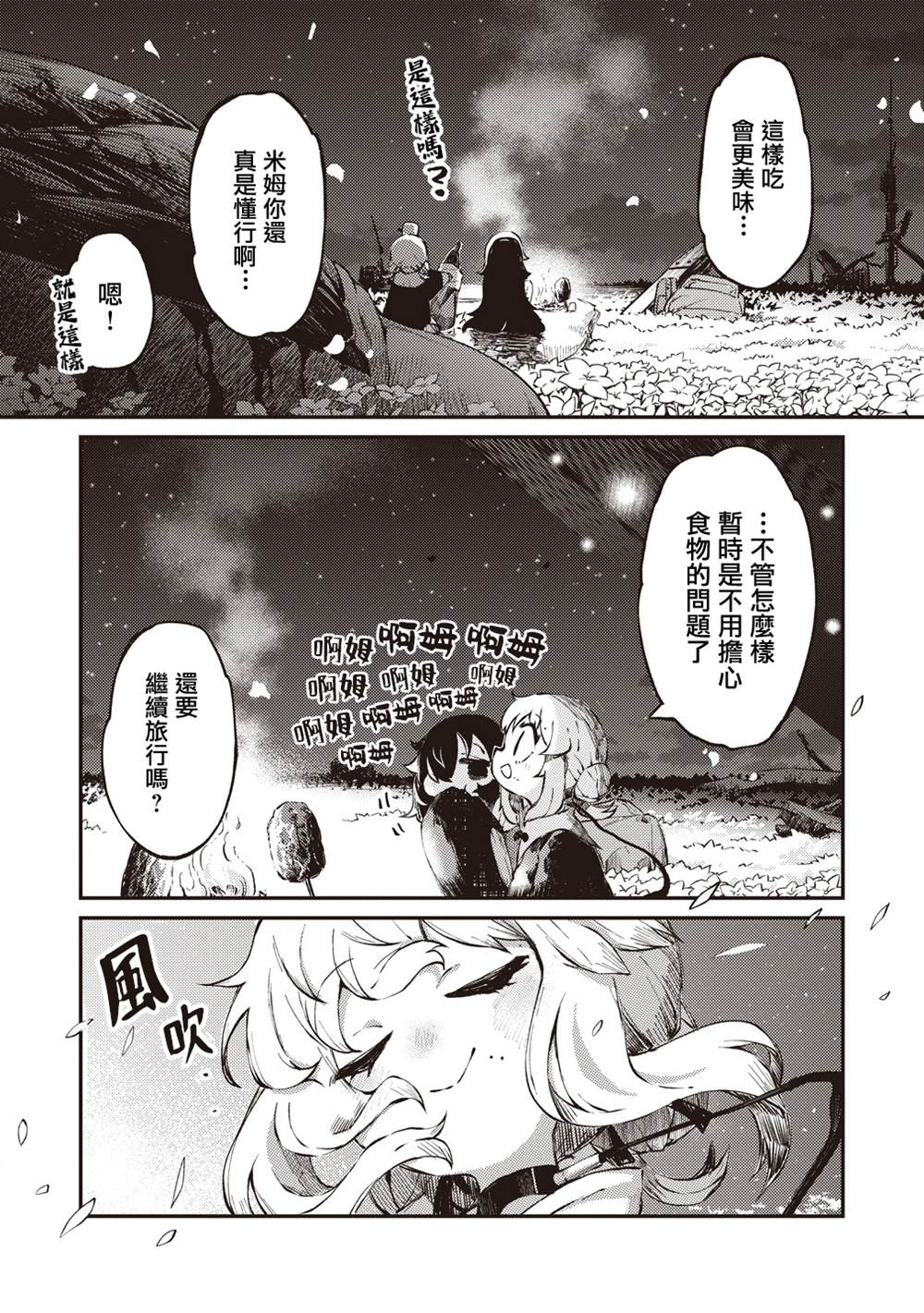 终末的塔，尽头的少女 第1话 第34页