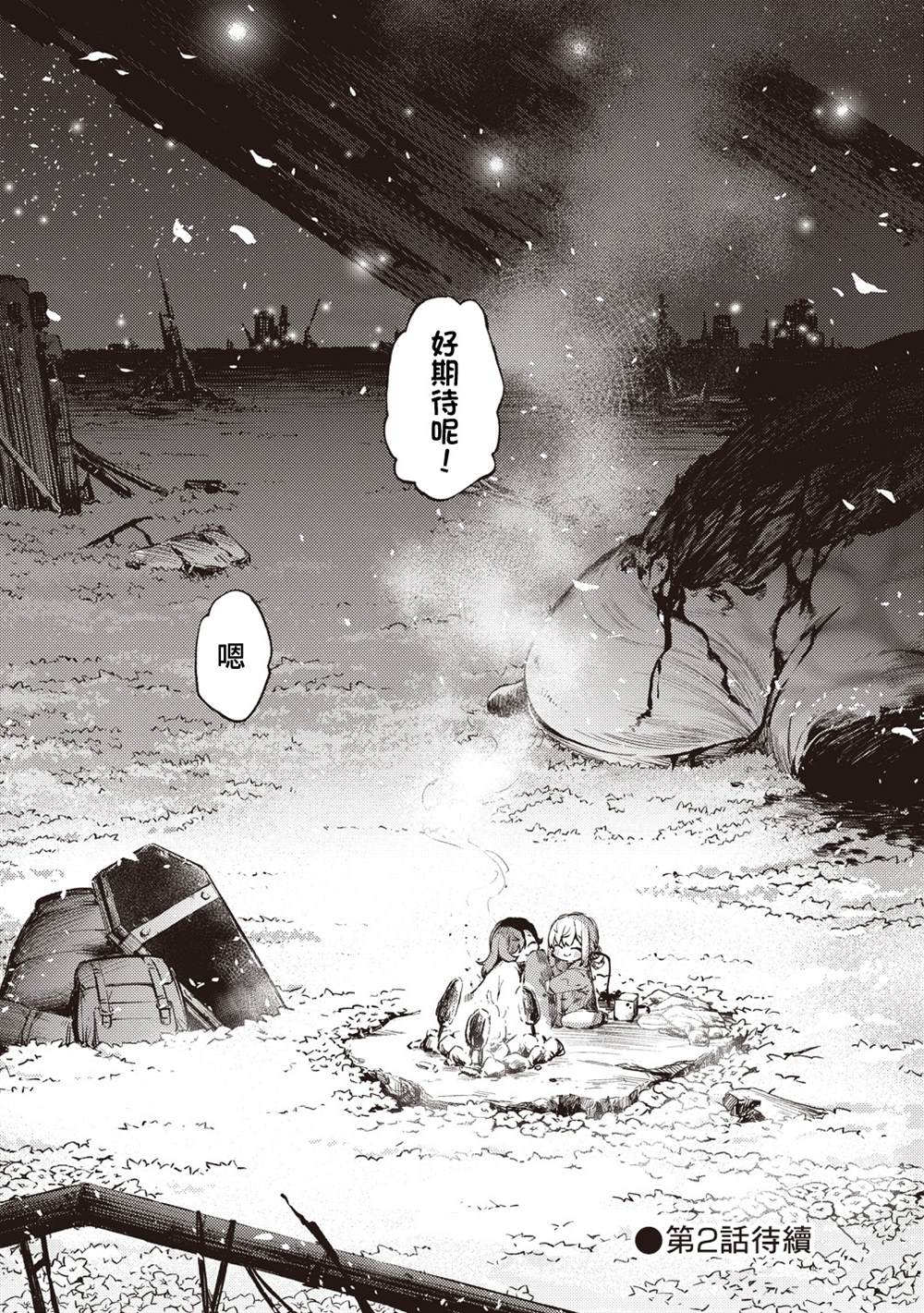 终末的塔，尽头的少女 第1话 第35页
