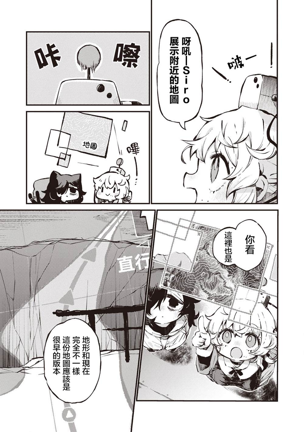 终末的塔，尽头的少女 第1话 第5页