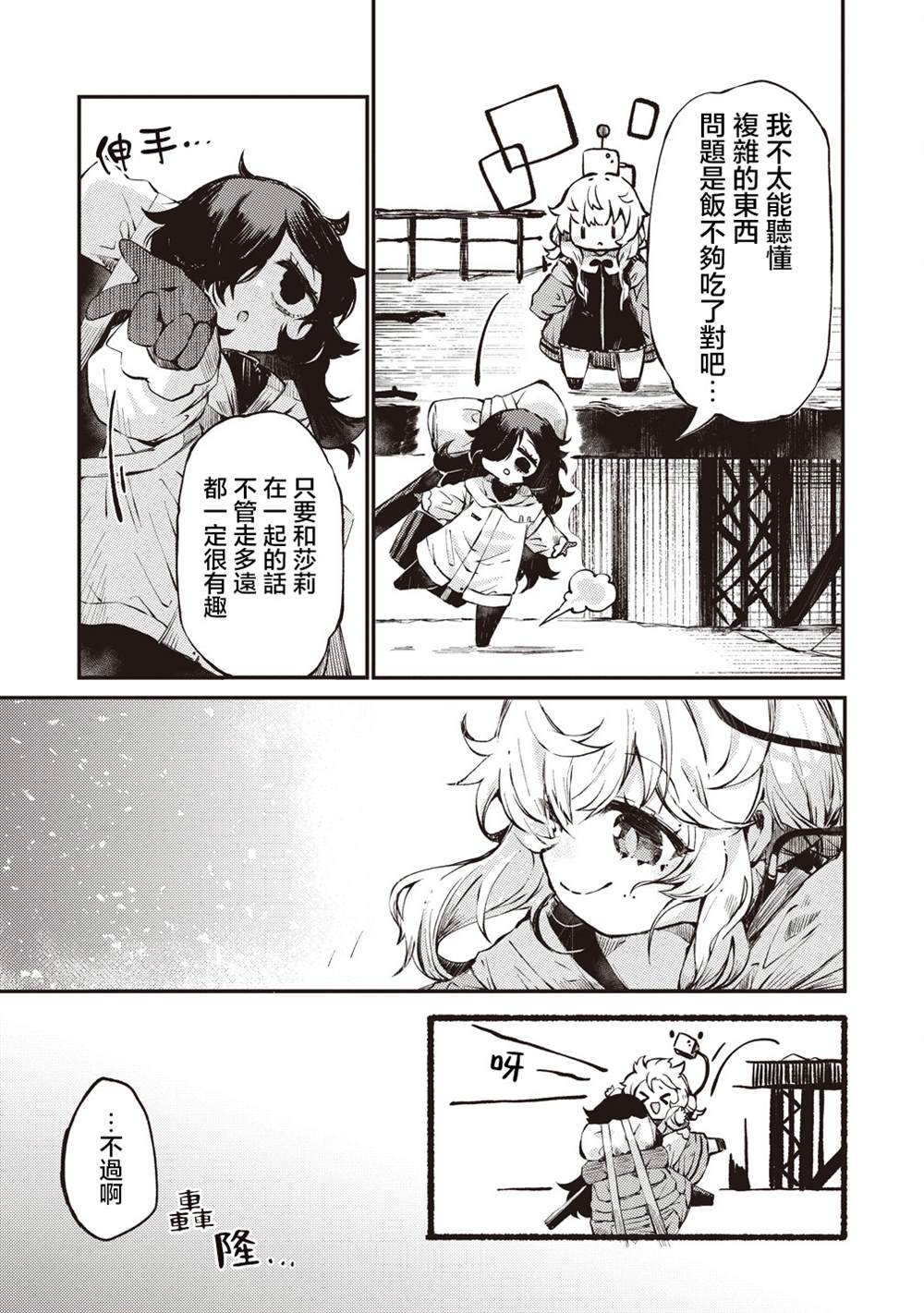 终末的塔，尽头的少女 第1话 第6页